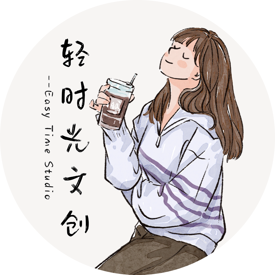 轻时光文创 店铺LOGO