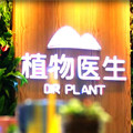 植物医生品牌线上店