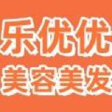 乐优优美容美发用品