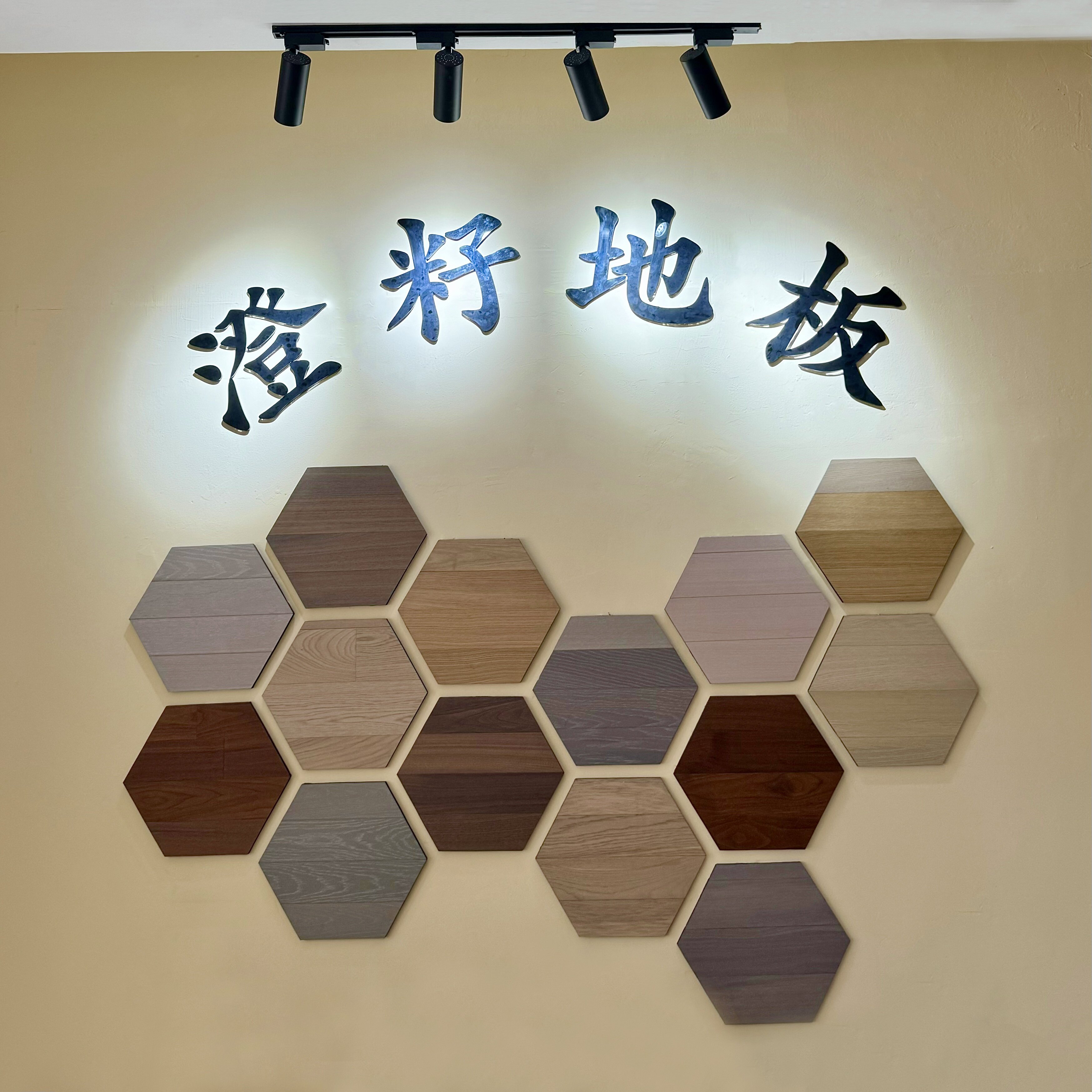 澄籽地板