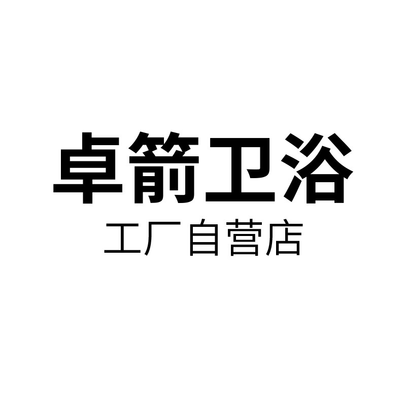 卓箭卫浴工厂自营店