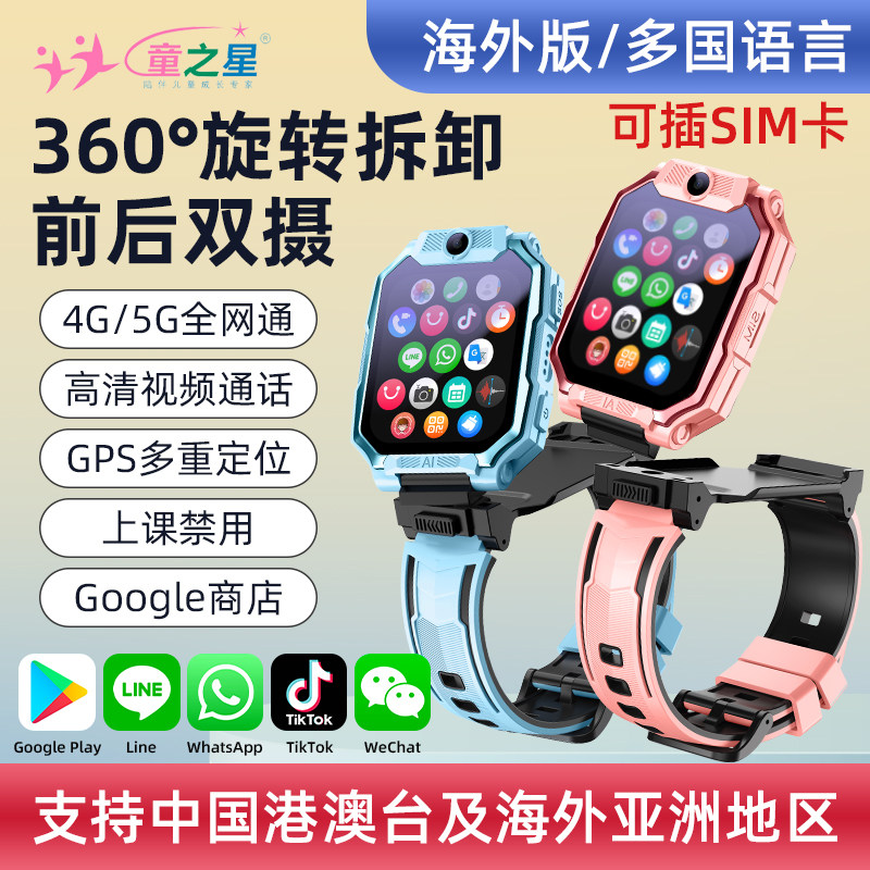 童之星智能手表店