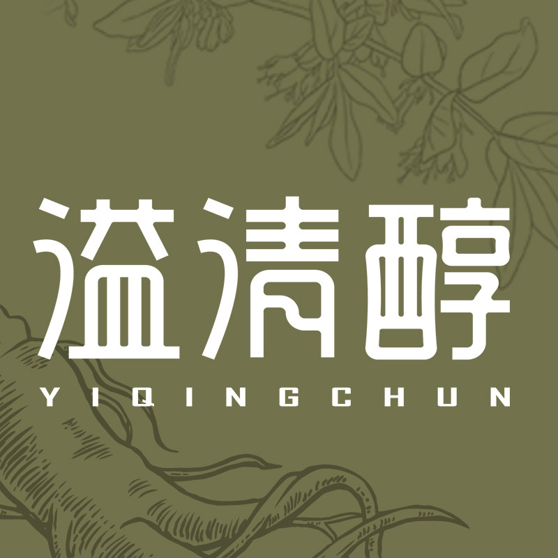 溢清醇