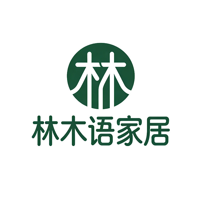 林木语家居