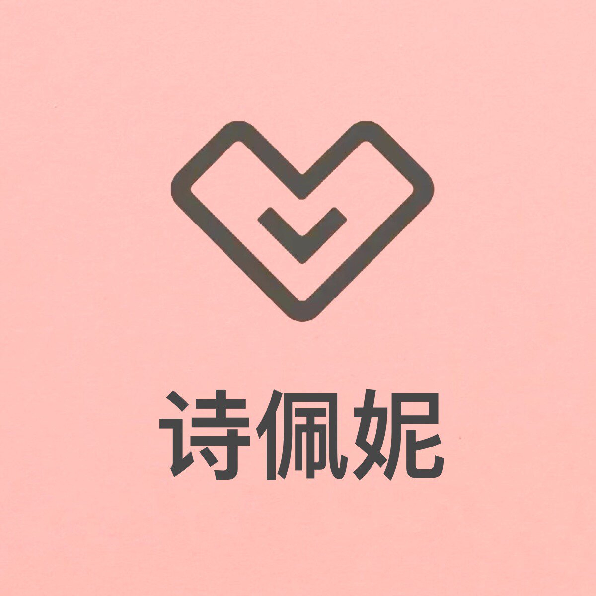诗佩妮西北分仓