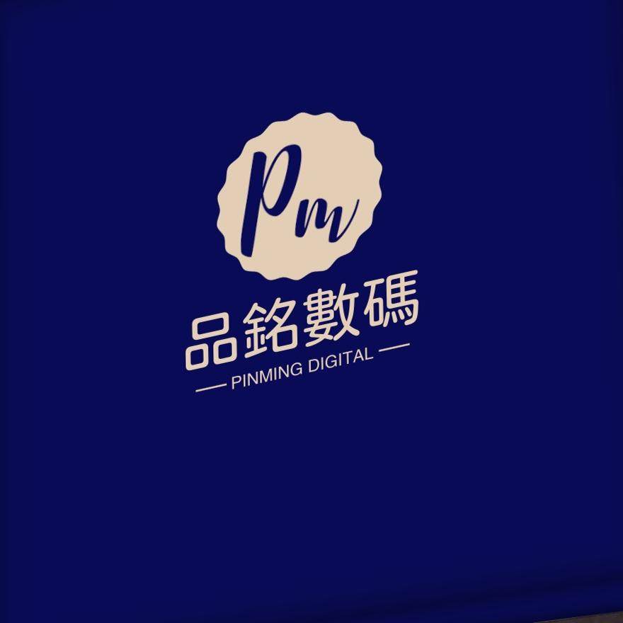 品铭数码店
