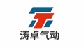 涛卓气动