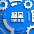 智呈造物社