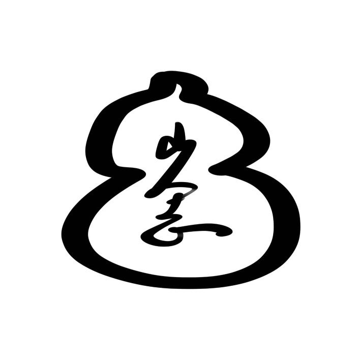 山人制
