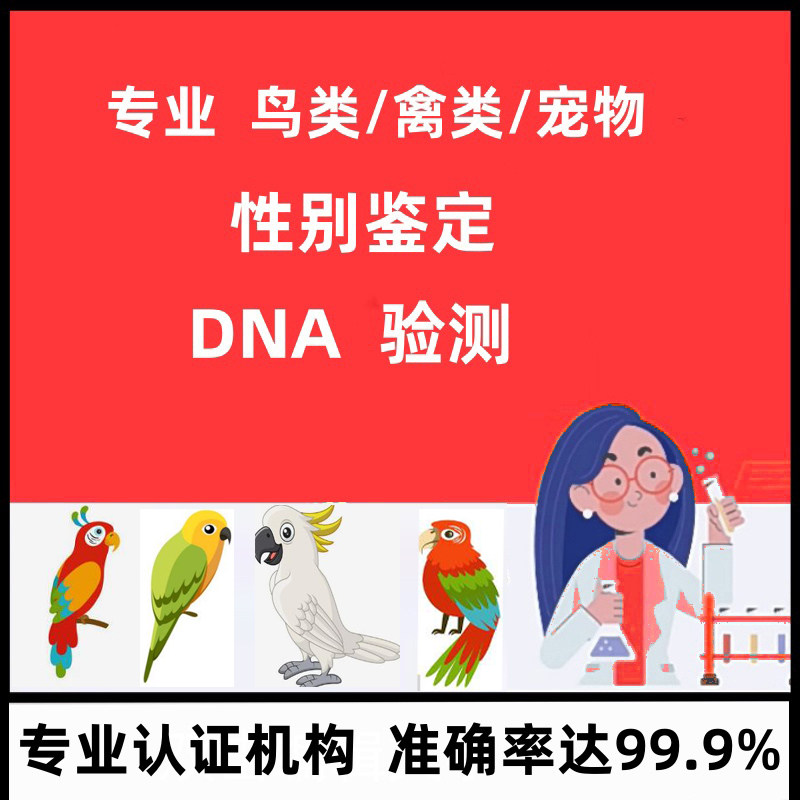 广州鸟语生物实验室