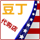 豆丁海外代购店