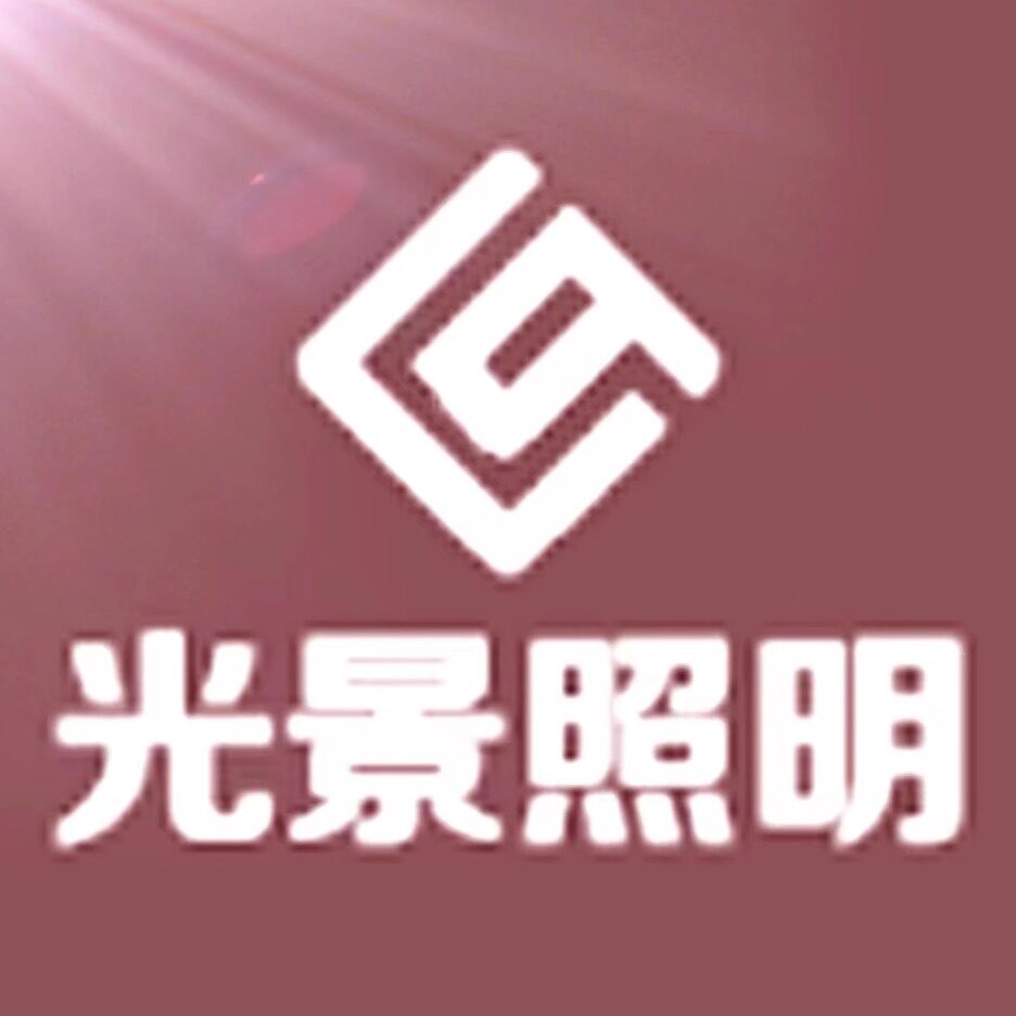 光景源头厂家