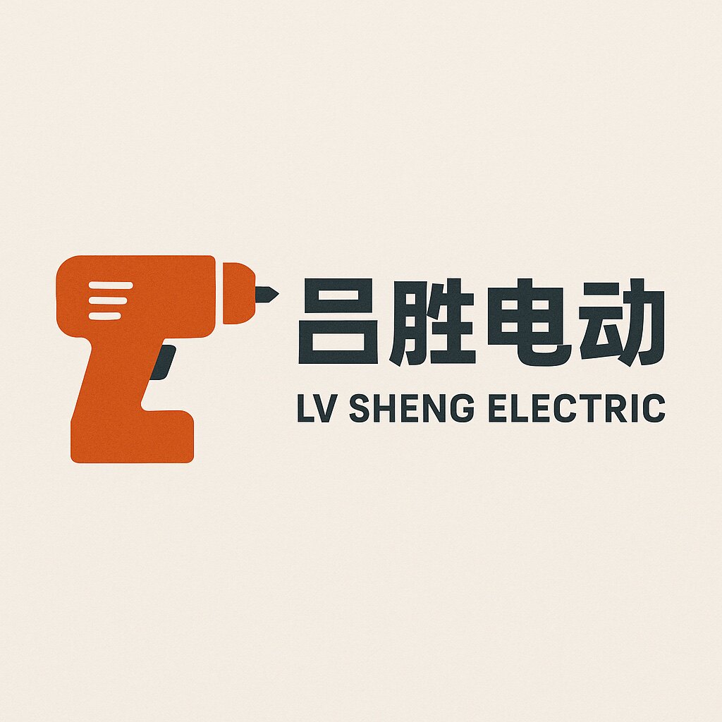 吕胜电动工具