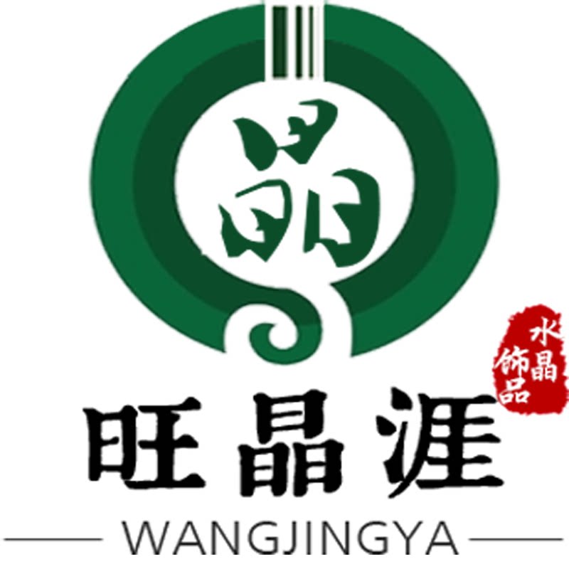 旺晶涯水晶饰品企业店