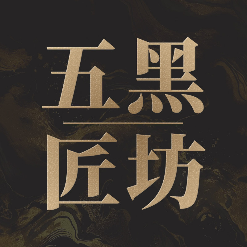 五黑匠坊 店铺LOGO