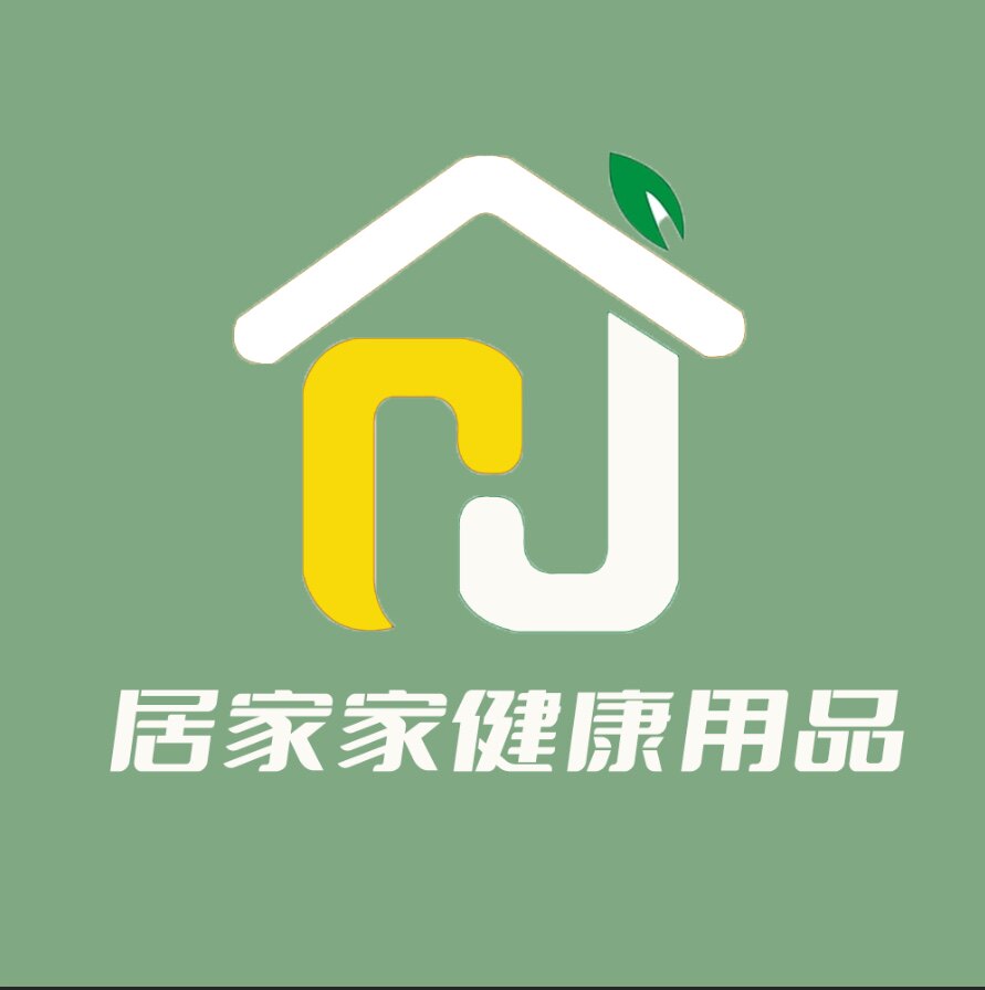 居家家健康用品