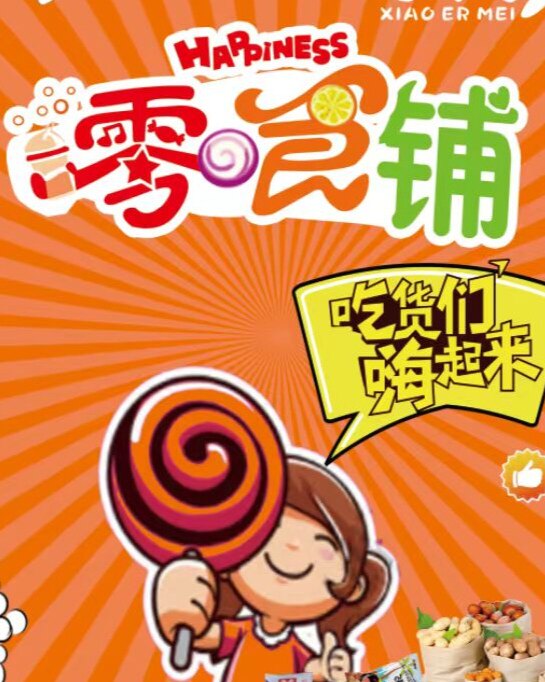 释放东北味蕾