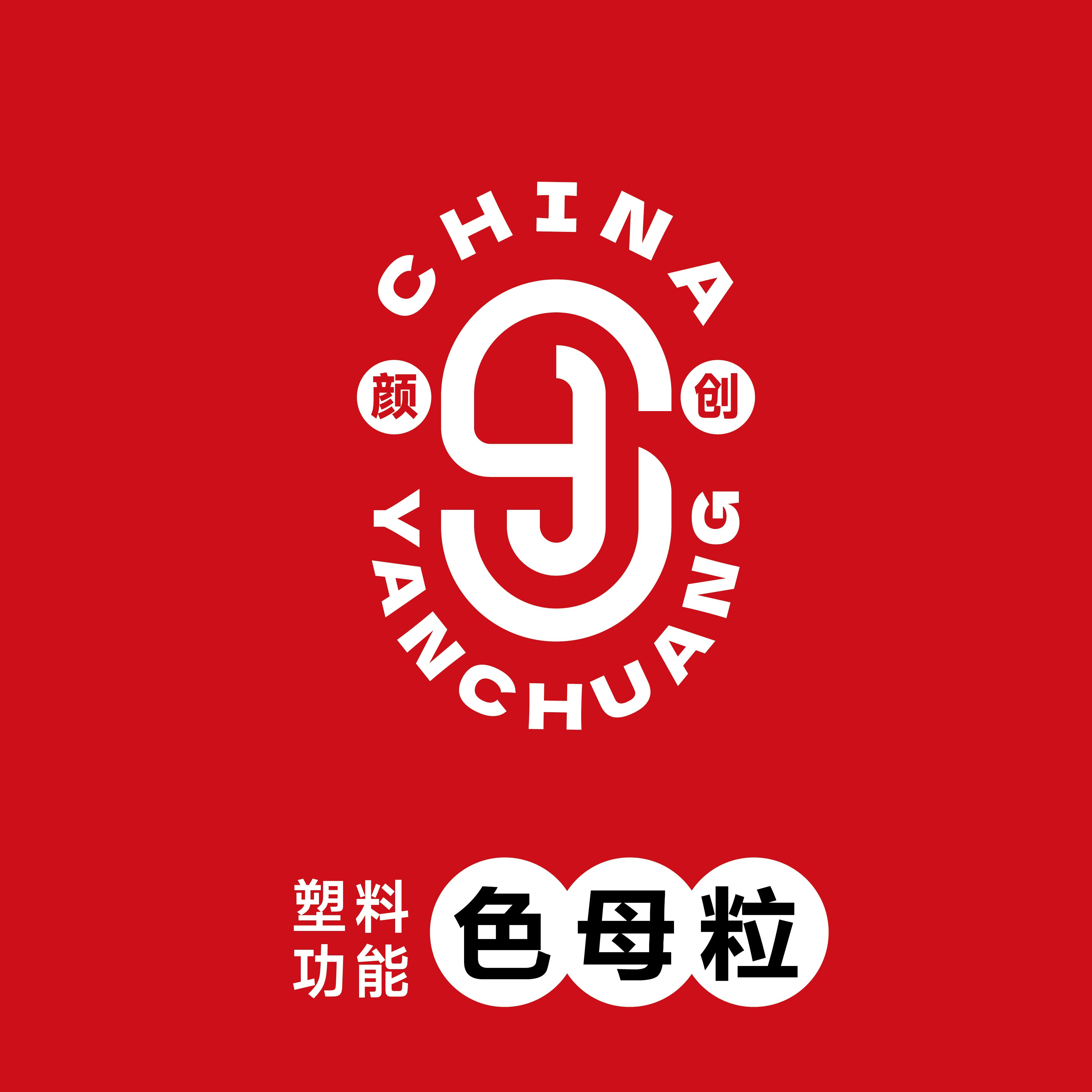 颜创色母粒源头工厂