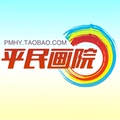 平民画院 手绘字画国画书法工笔水墨装饰画