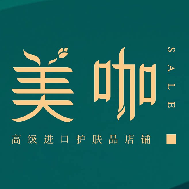 美咖护肤 10年皇冠老店