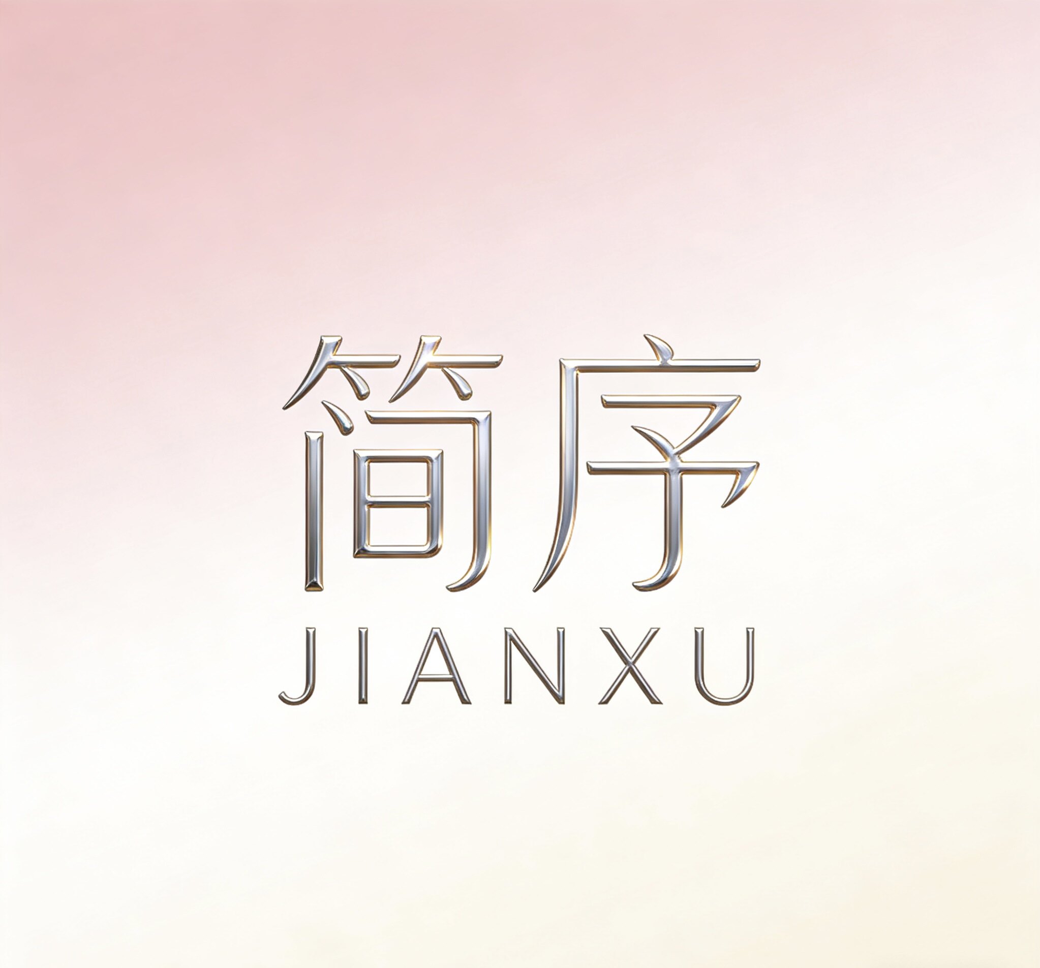 简序四季青实体批发女装