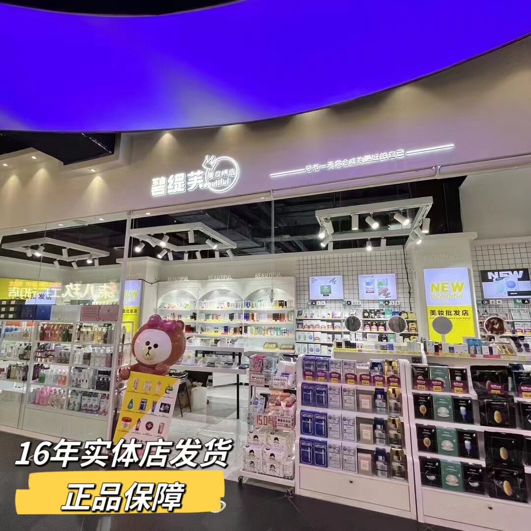 大连市碧缇芙进口美妆折扣店
