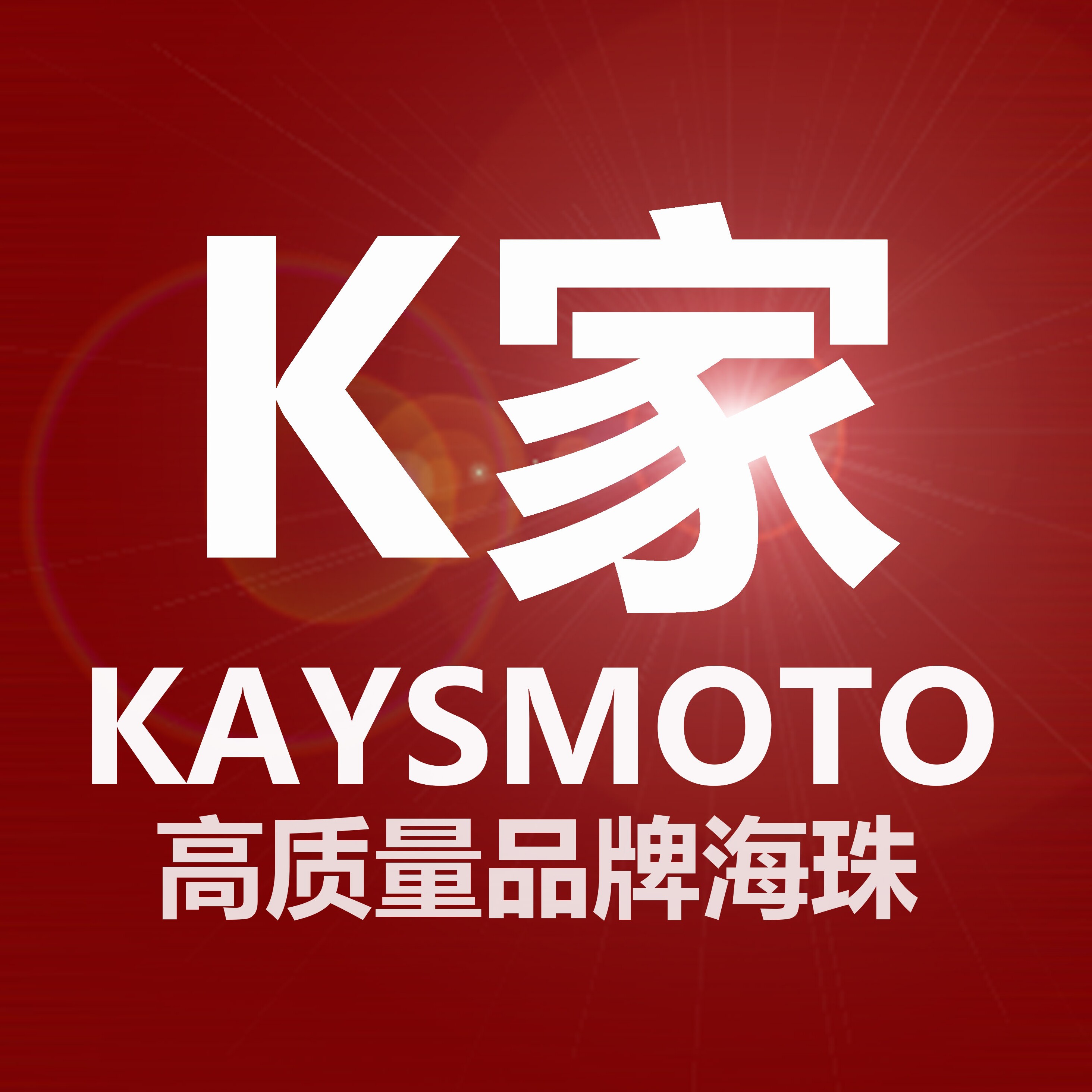 阮宝宝真珠 K家珠宝直属高端海珠店