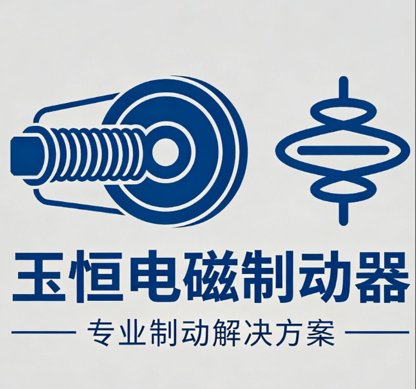 玉恒电机配件 店铺LOGO