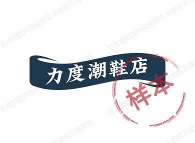 力度运动潮鞋店