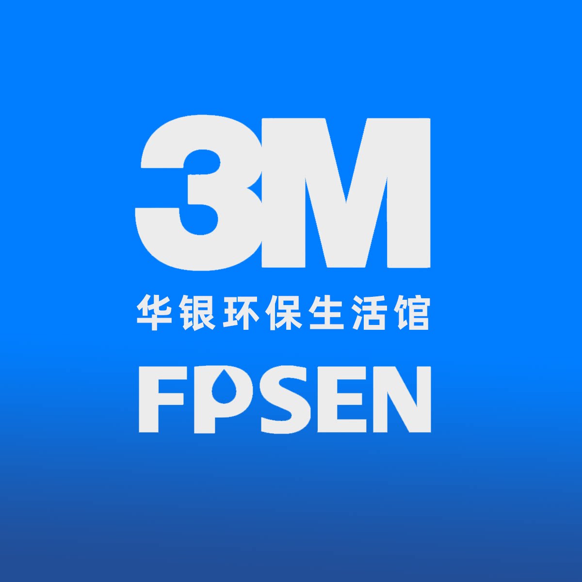 华银环保生活馆
