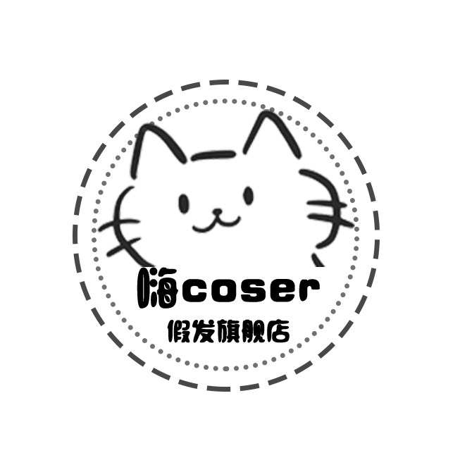 嗨 Coser