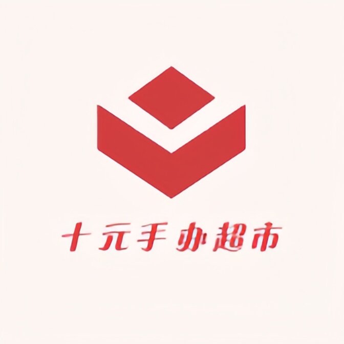 十元手办超市