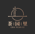 茶园里