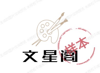 文星阁文房画材直销