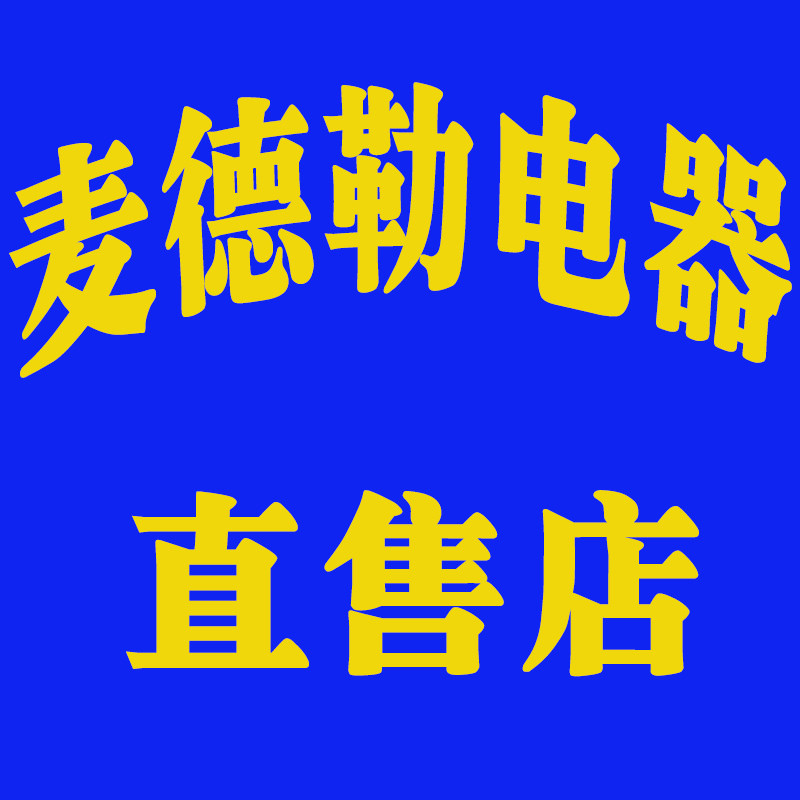 麦德勒厨房电器直售店
