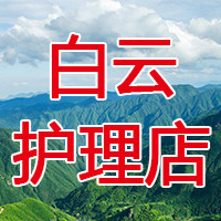 窝居居护理店