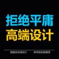 非凡广告设计