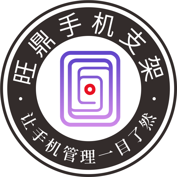 旺鼎手机支架