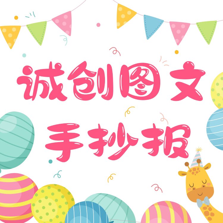 诚创图文
