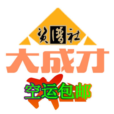 大成才资料社