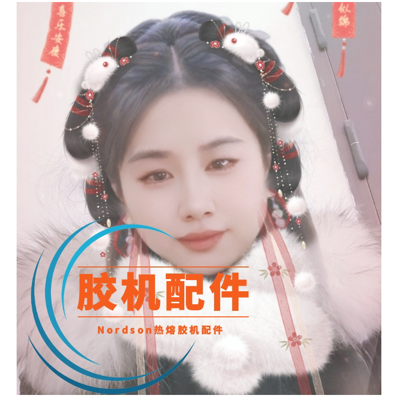 诺信Nordson替代件工场