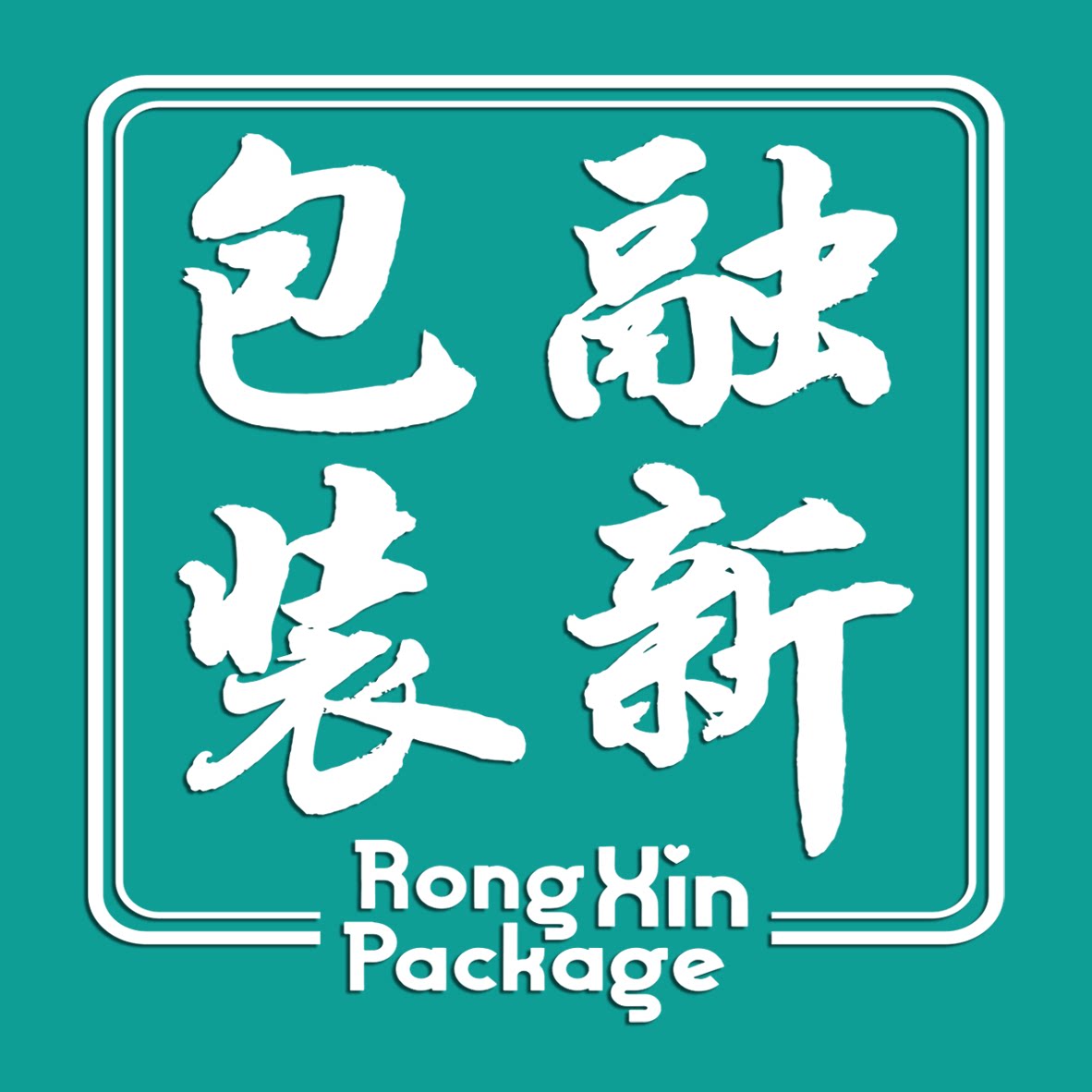 融新包装设计印刷