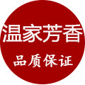 温家芳香外贸家居