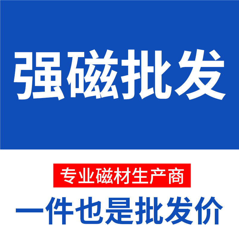 东莞强磁批发
