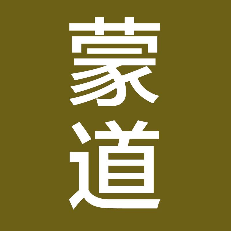 蒙道一蒙顶山地道好茶