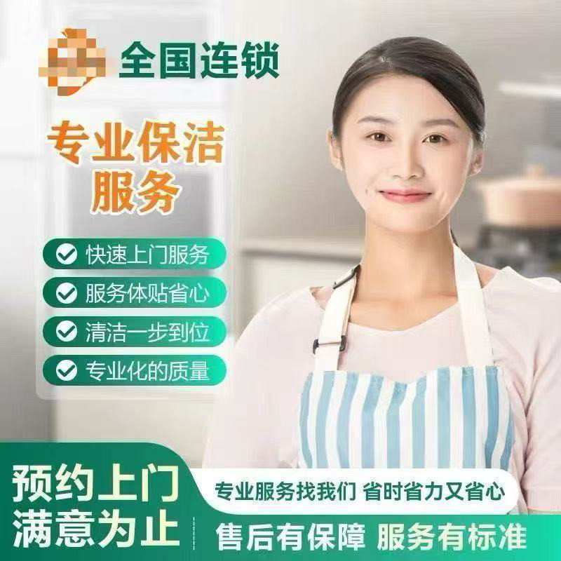 全国家政洗衣服务中心