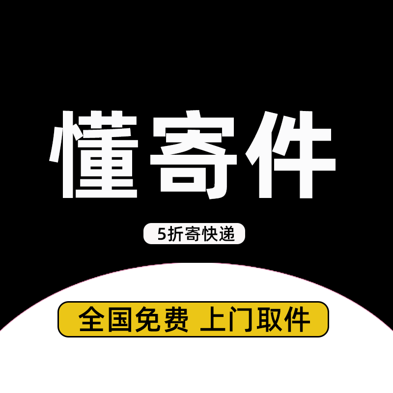 懂寄件 店铺LOGO