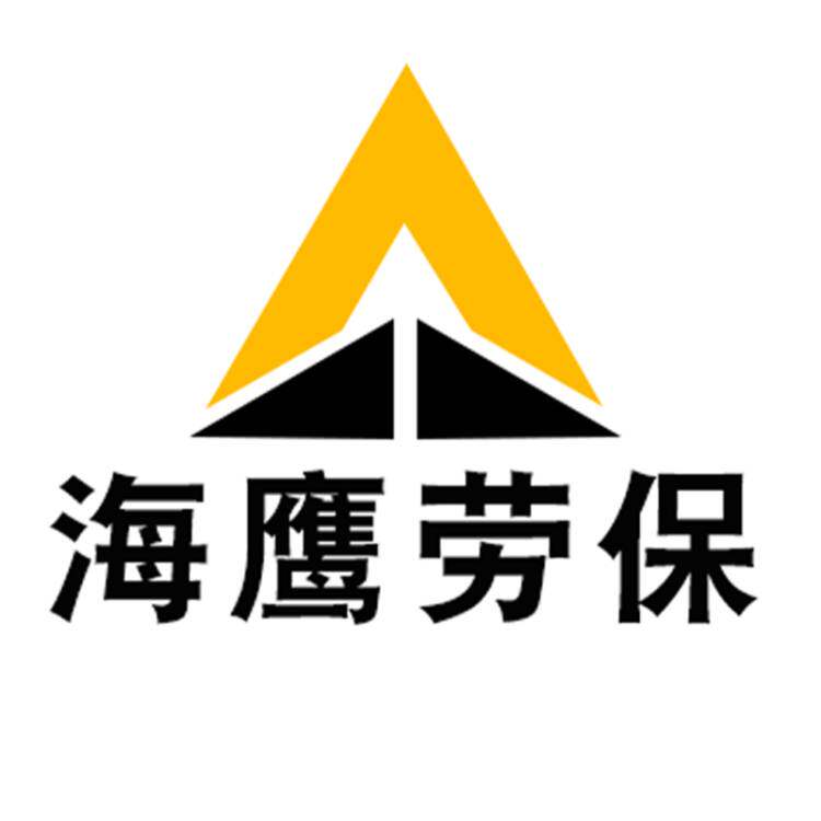 海鹰劳保工厂批发店