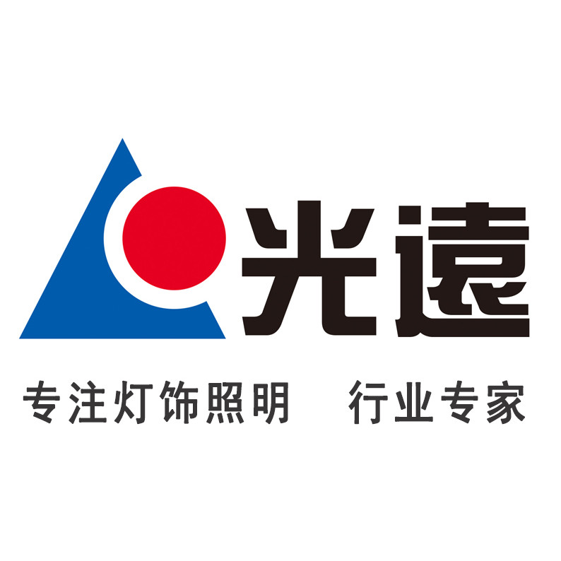 深圳市光远照明灯饰厂