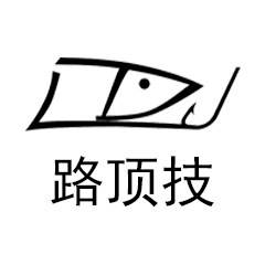 路顶技